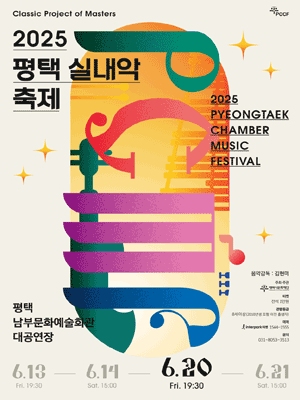 평택 실내악 축제, Day 3. Magic of Melody: 선율의 마법
