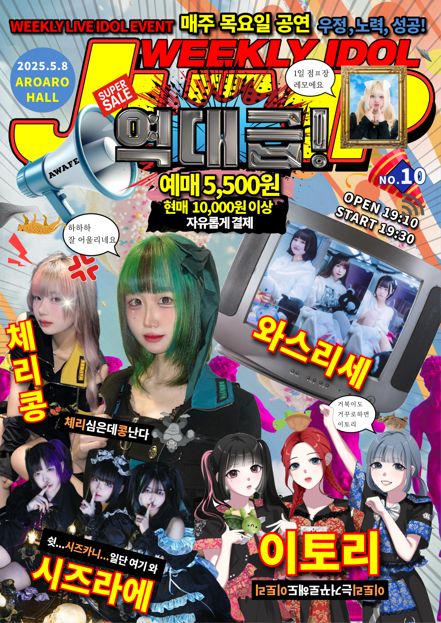 지하아이돌 정기 공연, 주간 아이돌점프 vol.10