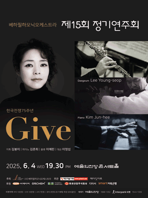 제15회 베하필하모닉 오케스트라 정기연주회