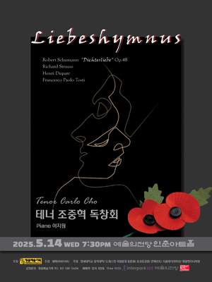테너 조중혁 독창회: Liebeshymnus