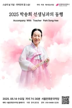 스승의날 기념, 국악인의 참스승! 박송희 선생님과의 동행