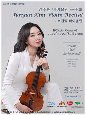 김주현 바이올린 독주회: 로멘틱 바이올린 [세종]