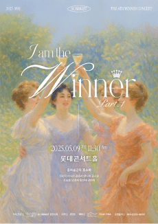 제4회 SC브라이트 I AM Winner 마티네 콘서트 Part.1