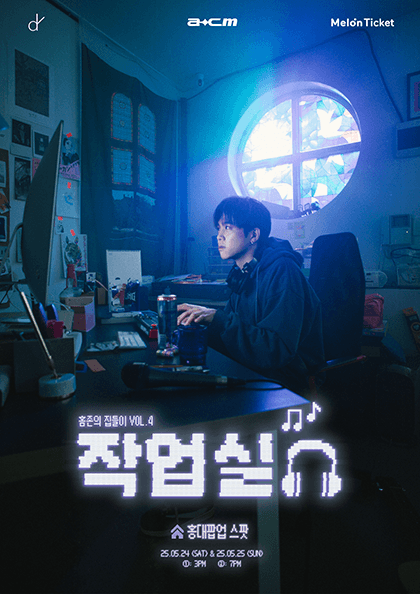 홈존의 집들이 VOL.4 작업실