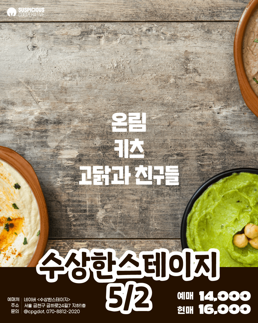 수상한스테이지 (05.02)