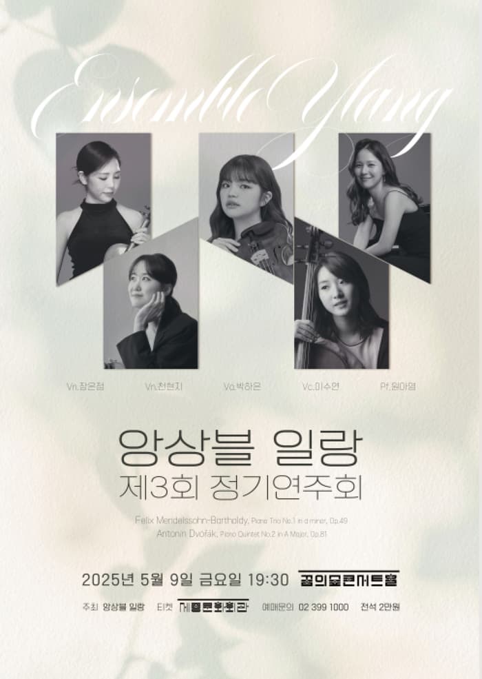 제3회 앙상블 일랑 정기연주회