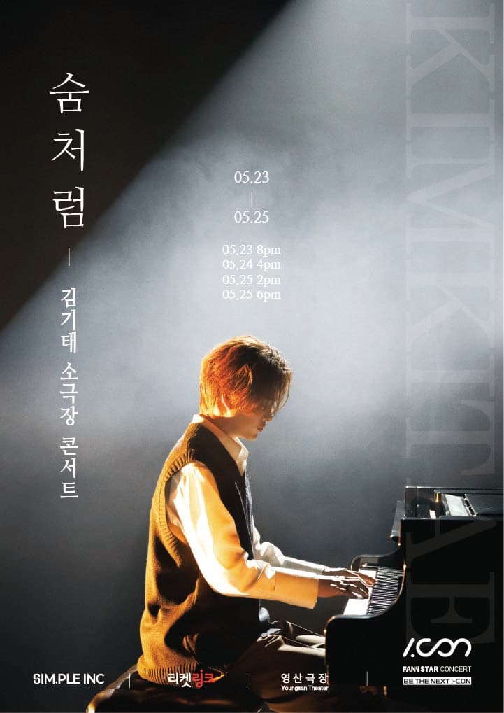 김기태 소극장 콘서트: 숨처럼