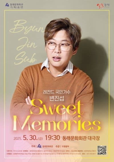 변진섭: Sweet Memories [부산 동래]