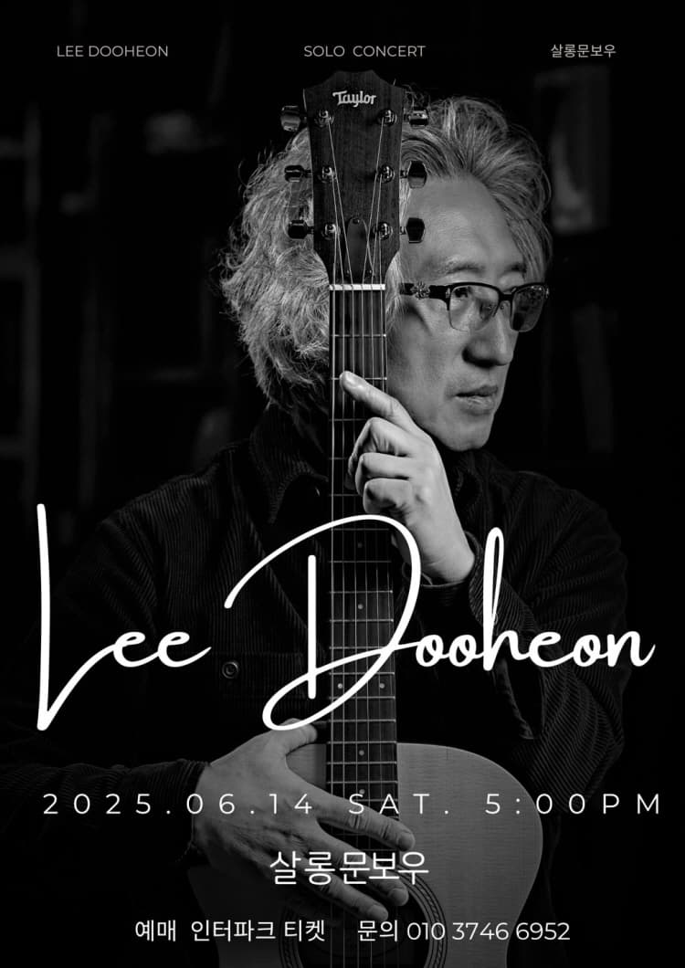 이두헌 40th Anthology Concert