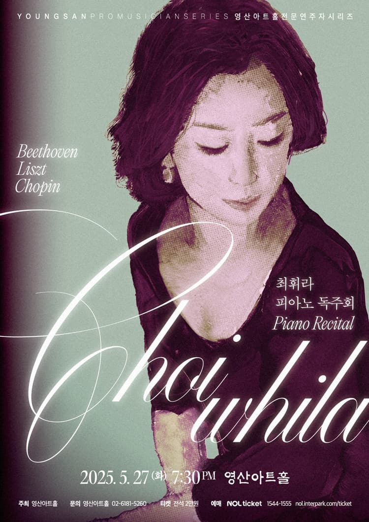 최휘라 피아노 독주회