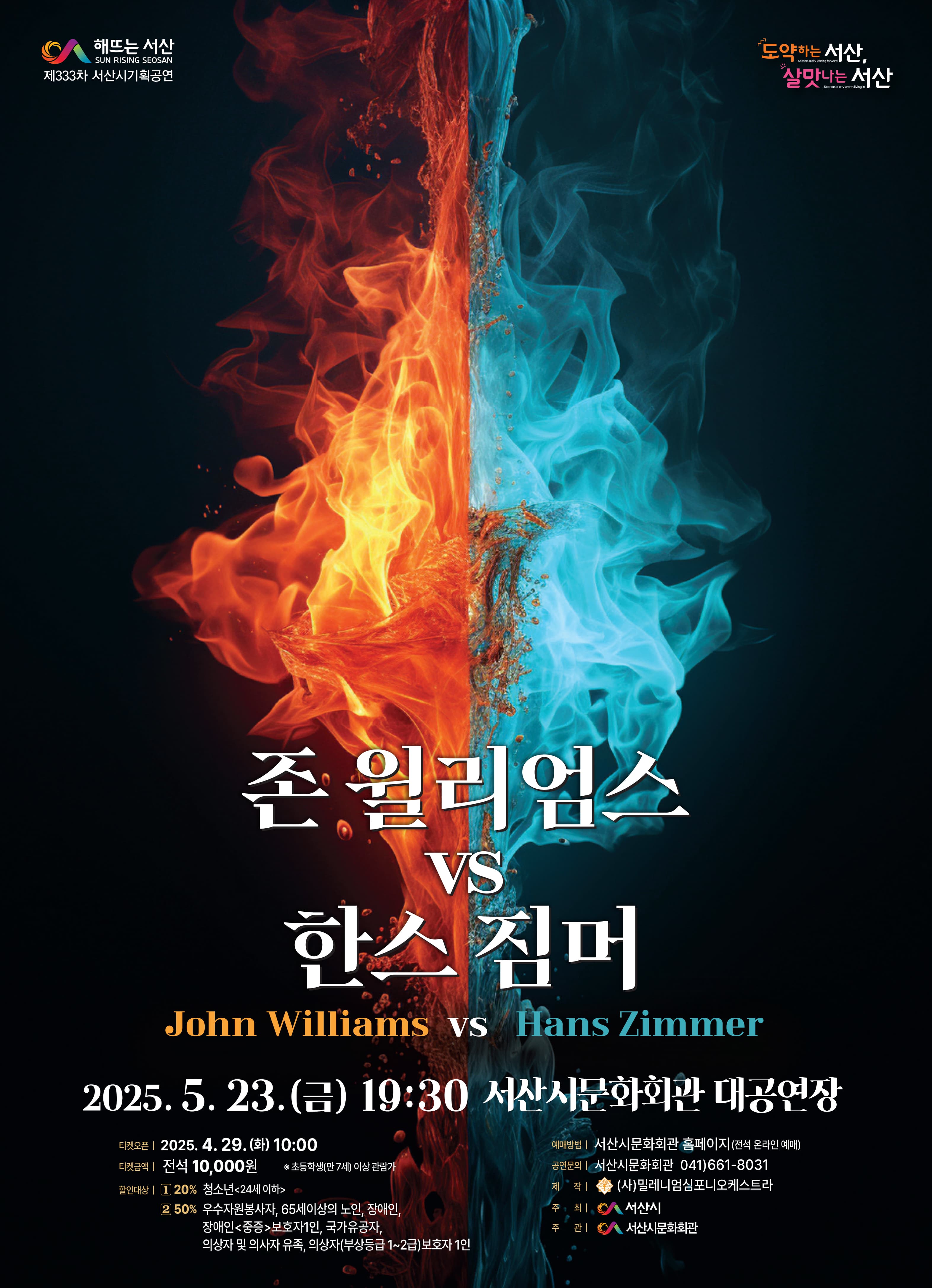 존 윌리엄스 vs 한스 짐머 [서산]