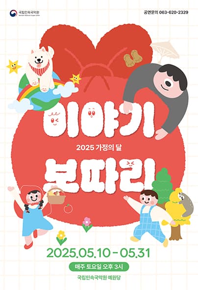 이야기 보따리 기획공연: 별이와 무지개다리