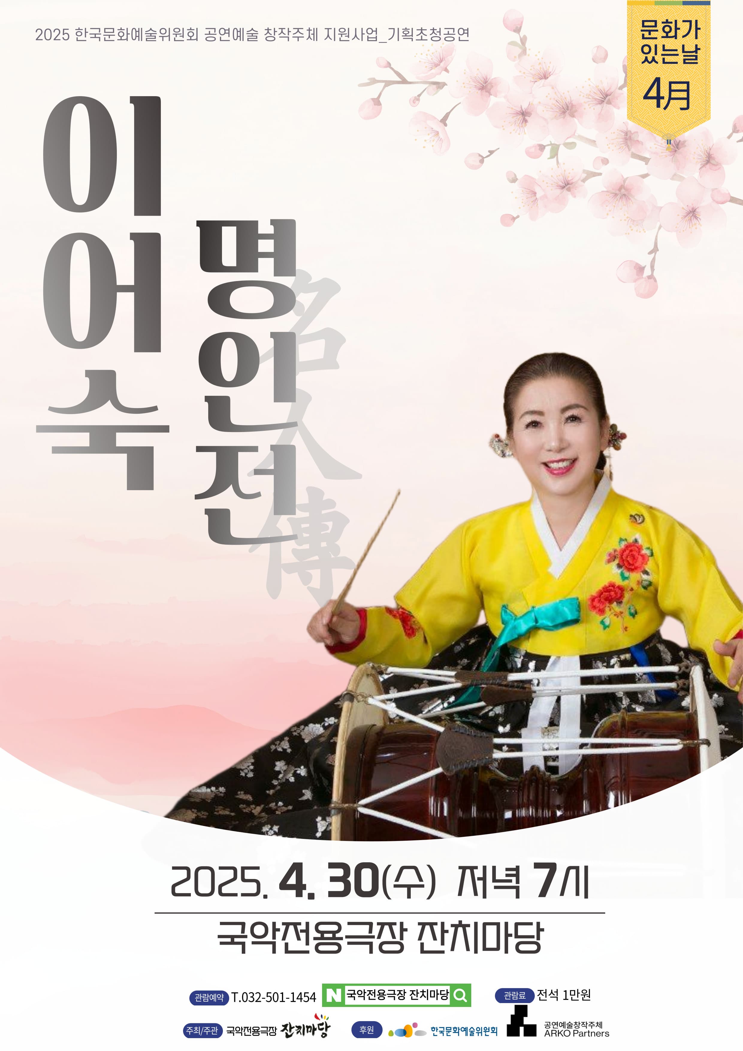 이어숙 명인전 [인천]