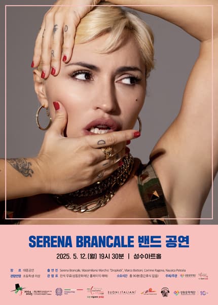 Serena Brancale Band (세레나 브랑칼레 밴드 공연)