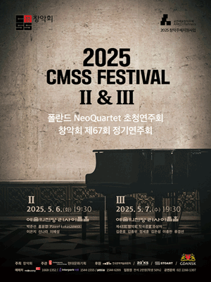 제67회 창악회 정기연주회, CMSS Festival II: 폴란드 NeoQuartet 초청연주회