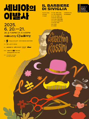 제16회 대한민국오페라페스티벌, 노블아트오페라단: 세비야의 이발사