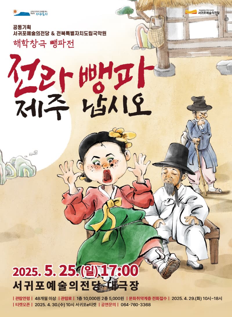 뺑파전: 전라뺑파 제주 납시오 [서귀포]