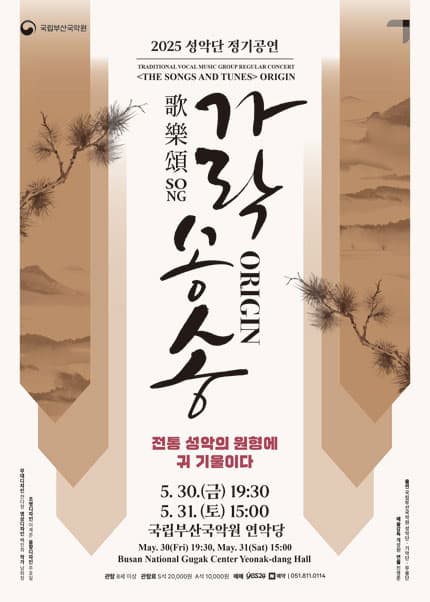 성악단 정기공연: 가락송송 [부산]