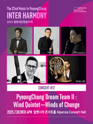 제22회 평창대관령음악제 Concert #12, 평창드림팀Ⅱ: 목관 오중주, 변화의 Wind
