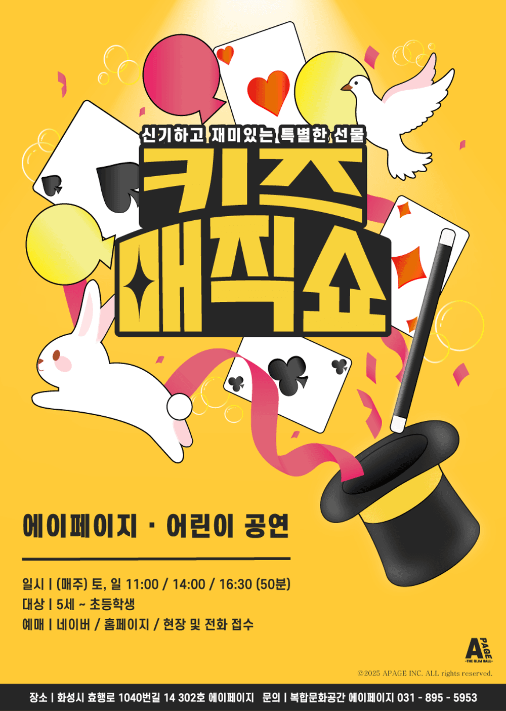 키즈매직쇼 [화성]