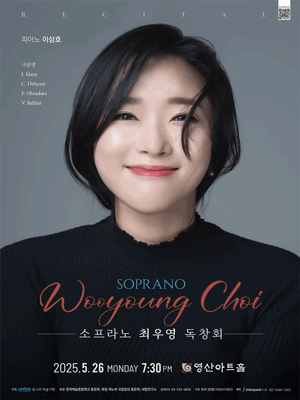 소프라노 최우영 독창회