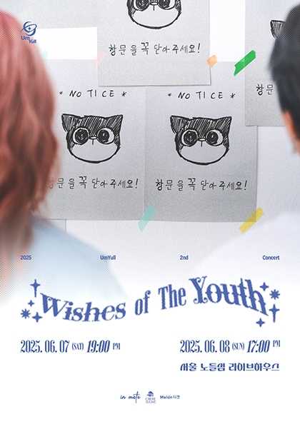 UmYull 2nd Concert: Wishes of The Youth