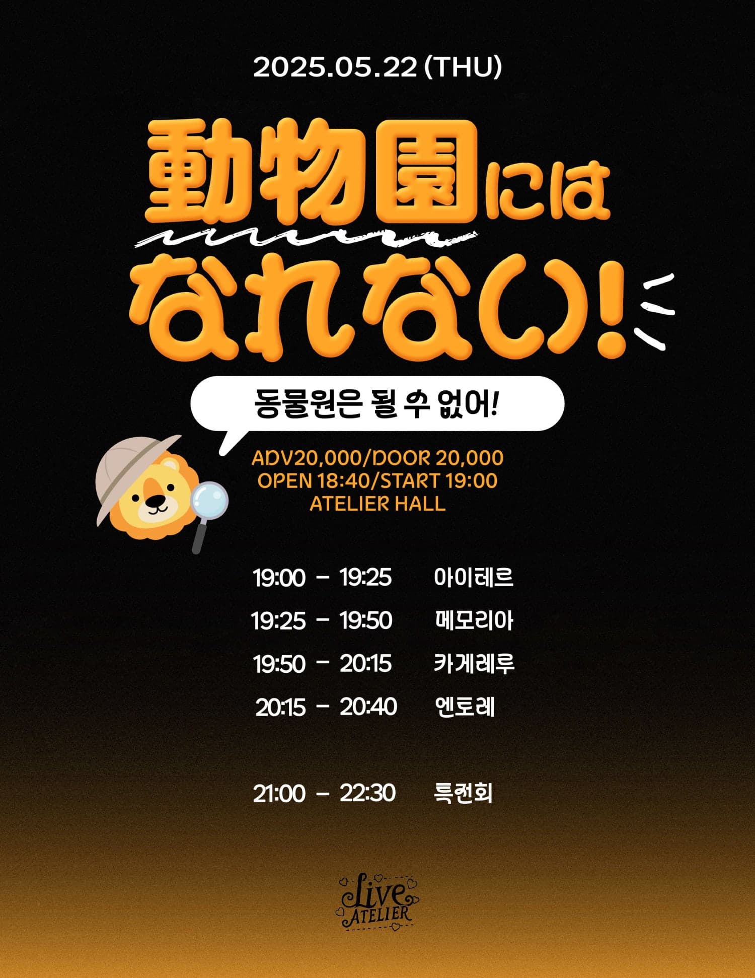 동물원은 될 수 없어!