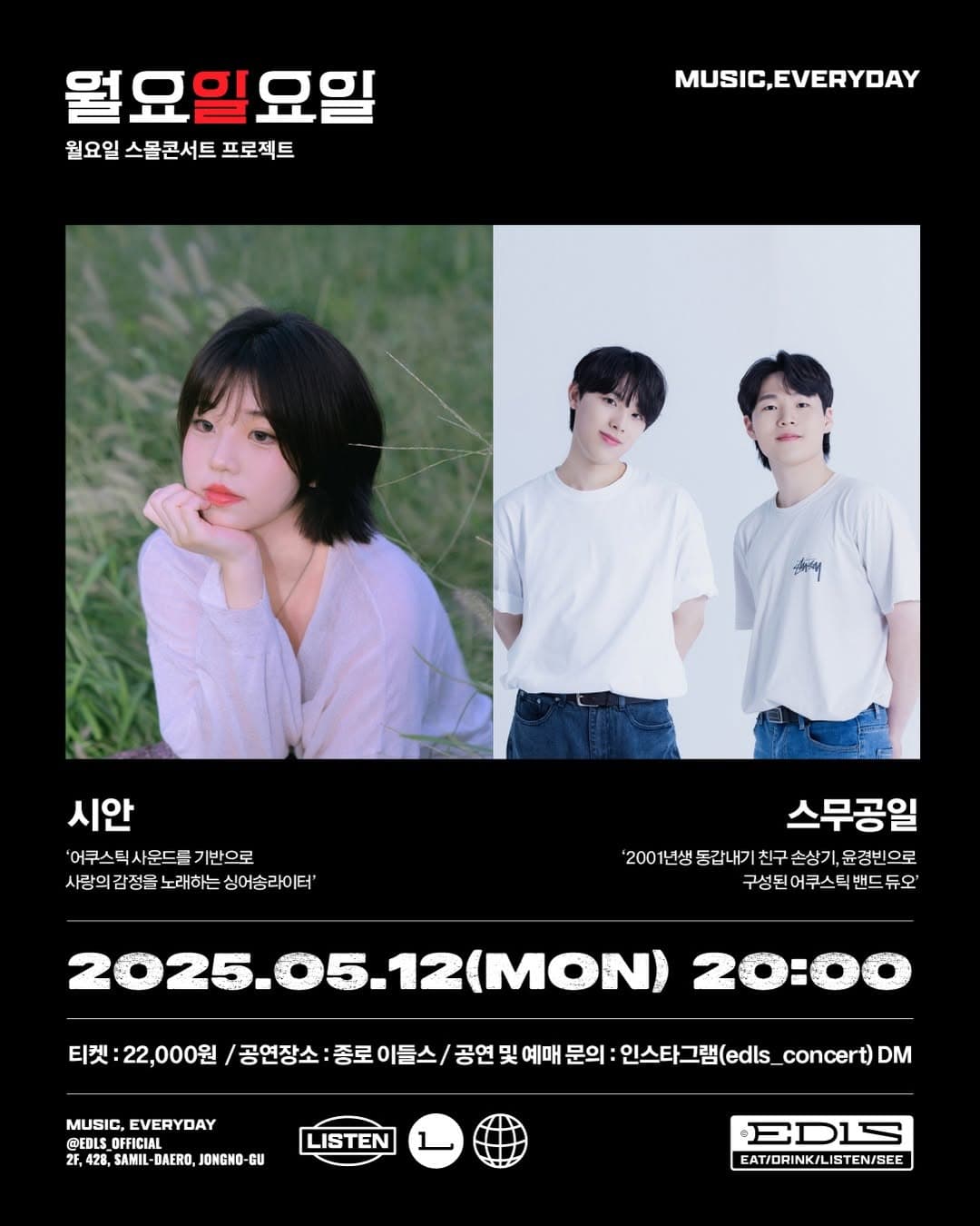 월요일요일, 시안, 스무공일 콘서트
