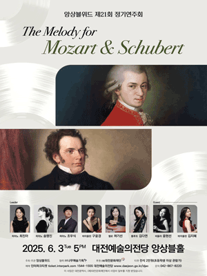 제21회 앙상블위드 정기연주회: The Melody for Mozart & Schubert [대전]