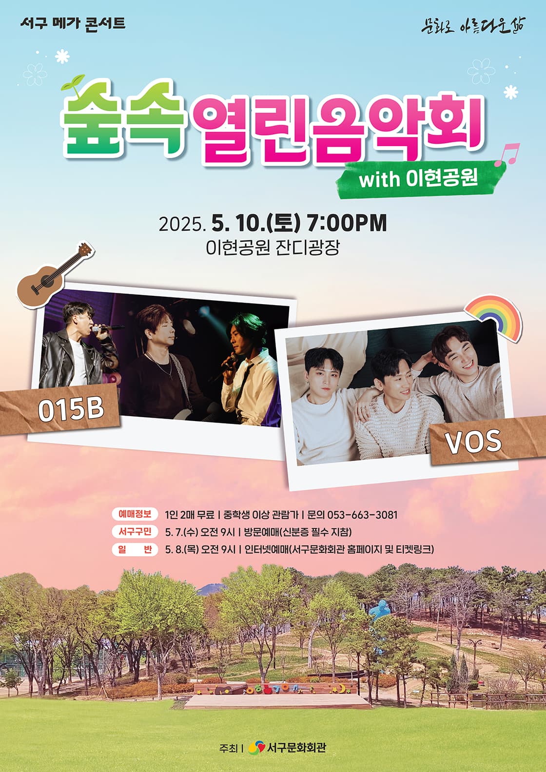 숲속열린음악회 with 이현공원: 풍경, 015B & V.O.S [대구]