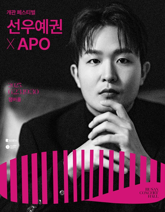 부산 콘서트홀 개관 페스티벌, 선우예권 X APO: 베토벤과 낭만 [부산]