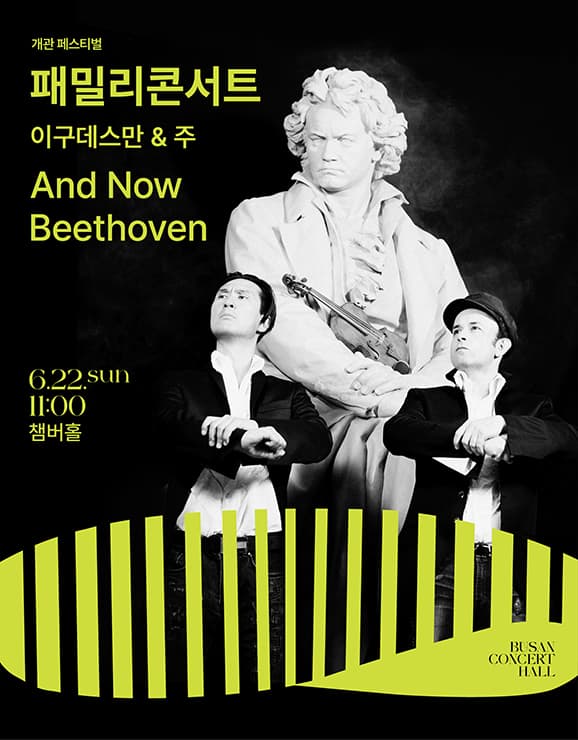 부산콘서트홀 개관 페스티벌, 이구데스만 & 주 패밀리콘서트: And Now Beethoven
