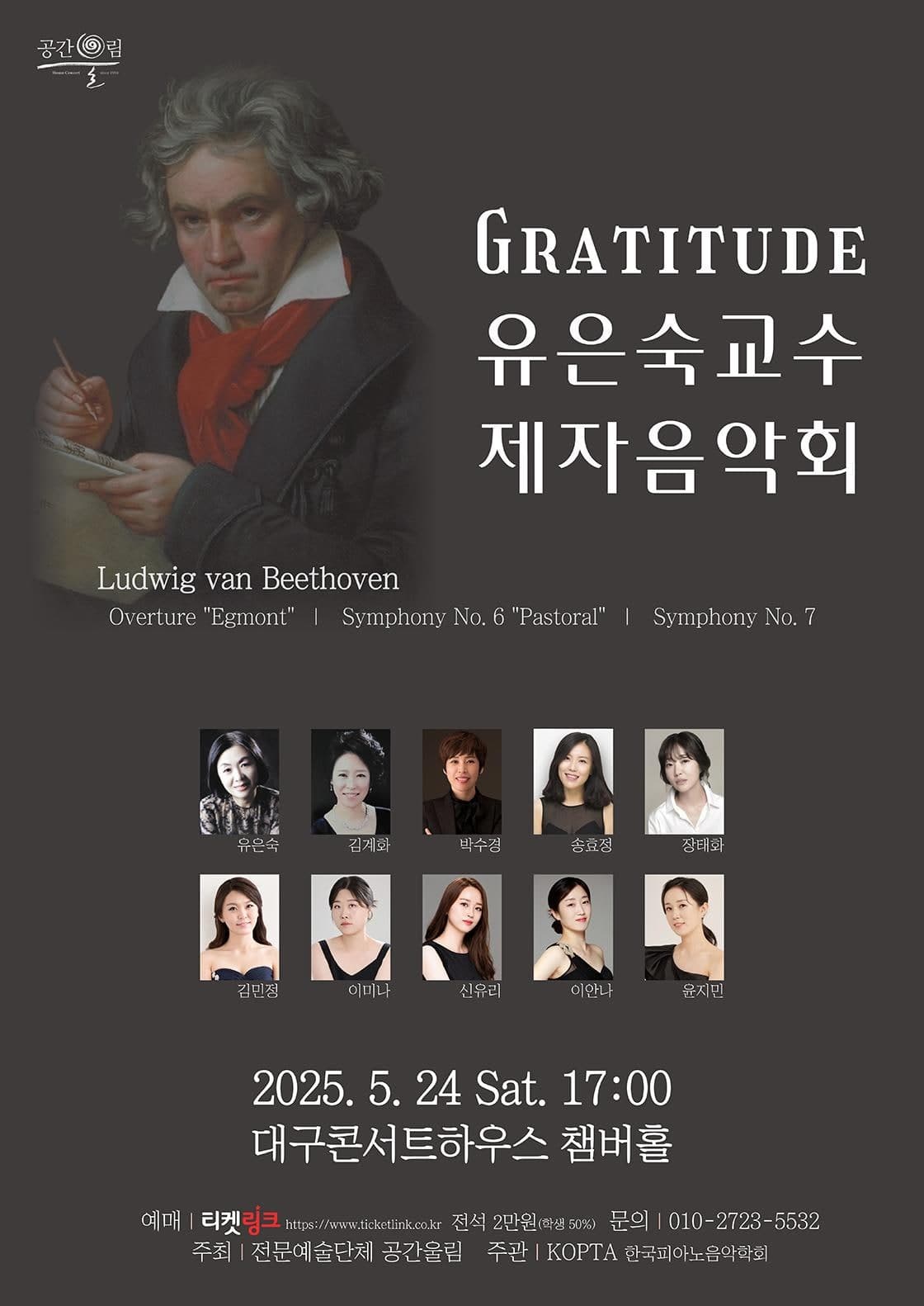 유은숙교수 제자음악회: Gratitude [대구]