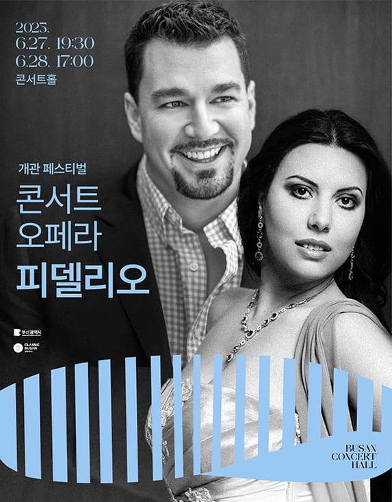 부산 콘서트홀 개관 페스티벌: 사랑으로 부르는 자유, 피델리오 [부산]