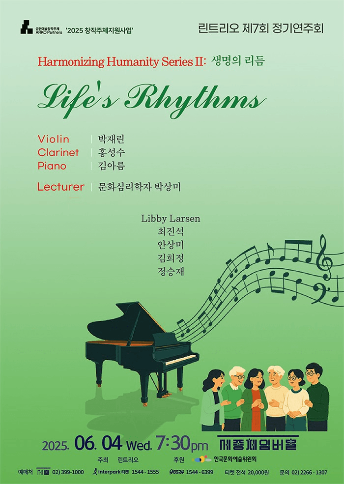 제7회 린트리오 정기연주회, 하모나이징 휴머니티 시리즈 Ⅱ: 생명의 리듬