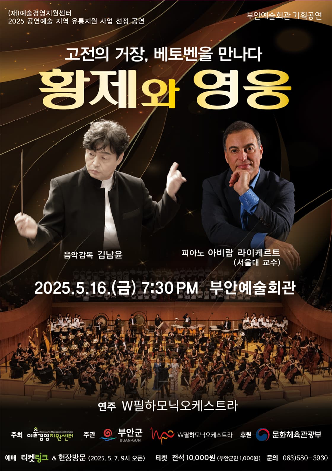 황제와 영웅 [부안]