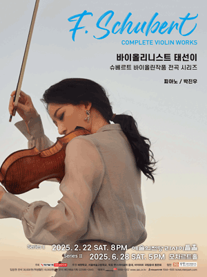 바이올리니스트 태선이, 슈베르트 바이올린작품 전곡 시리즈 Ⅱ
