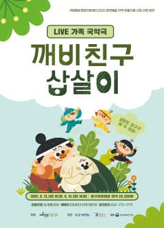 깨비친구 삽살이 [인천 중구]