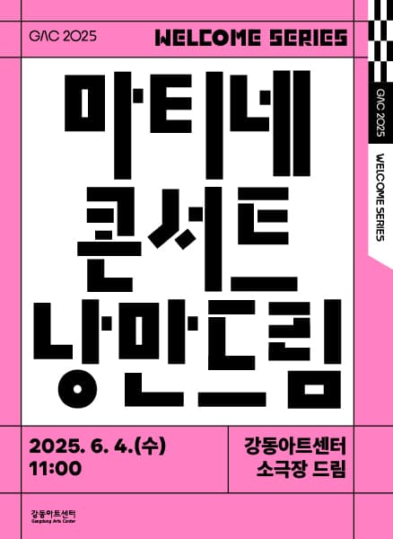 마티네 콘서트 낭만드림, 클래식 기타리스트 박종호: Homo Plectrum (6월)