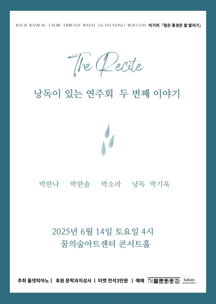 The Recite: 낭독이 있는 연주회 두번째 이야기