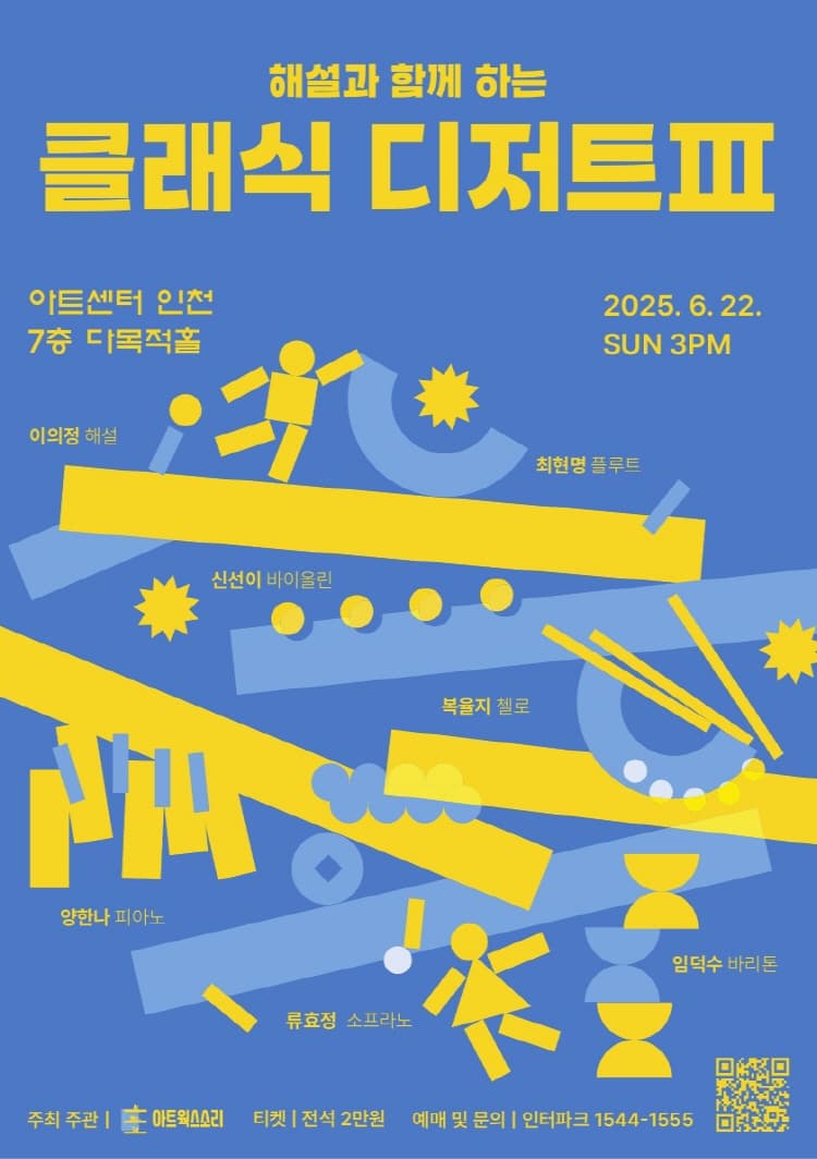 해설과 함께 하는 클래식 디저트 Ⅲ [인천]