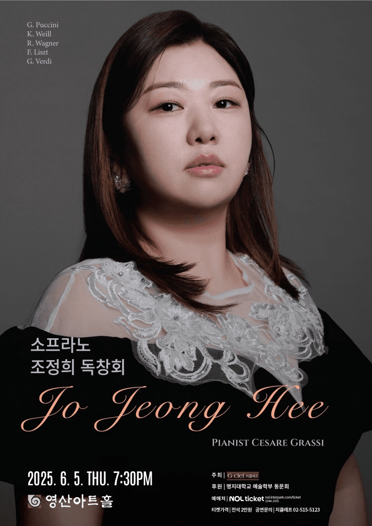 소프라노 조정희 독창회