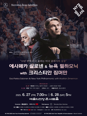 에사페카 살로넨 & 뉴욕 필하모닉 Ⅱ