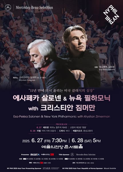 에사페카 살로넨 & 뉴욕 필하모닉 Ⅰ