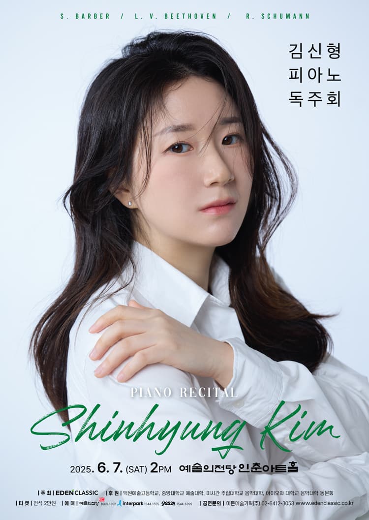 김신형 피아노 독주회