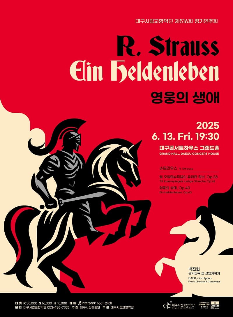 제516회 대구시립교향악단 정기연주회: 영웅의 생애