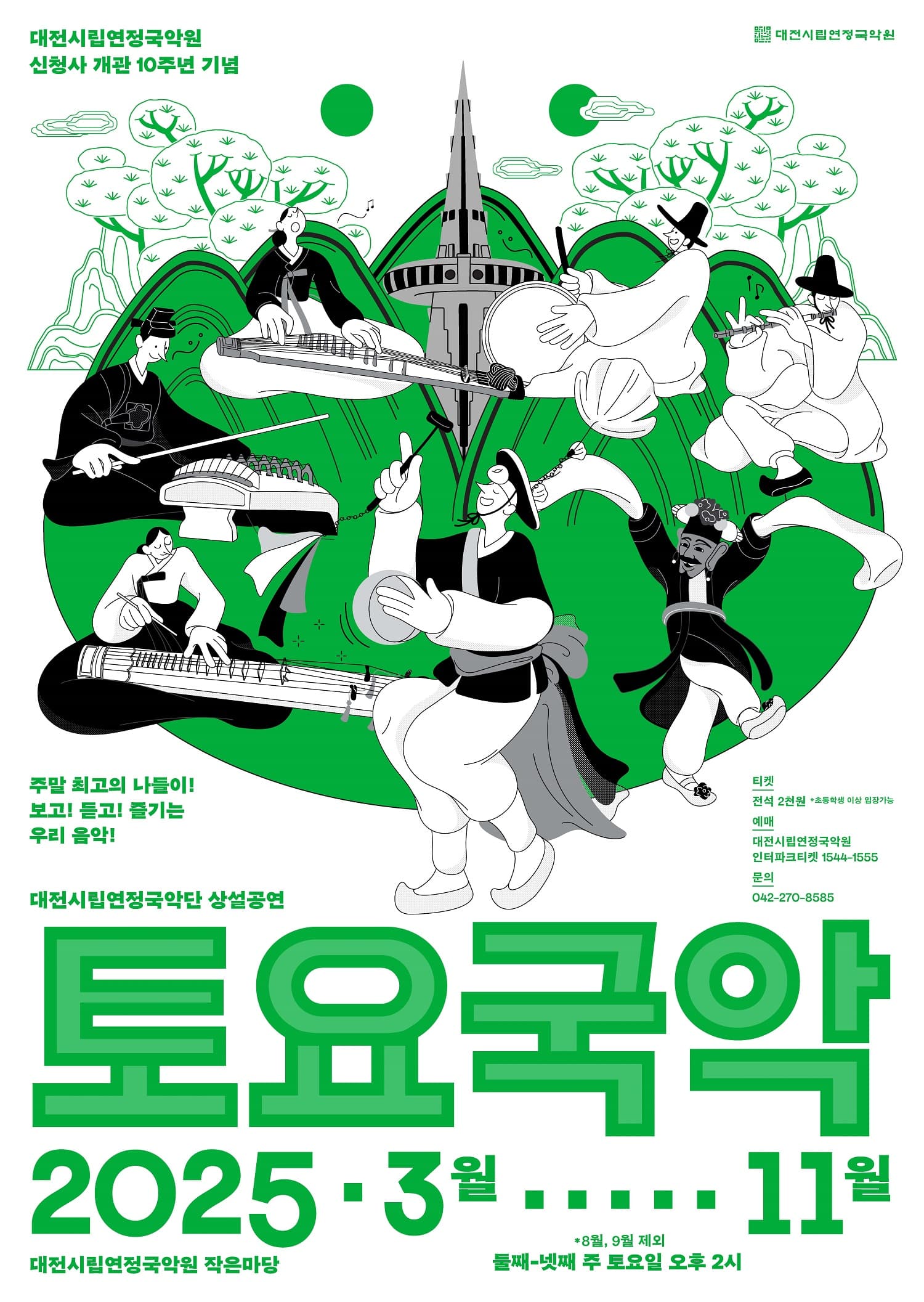 대전시립연정국악단, 토요국악 (05.24)