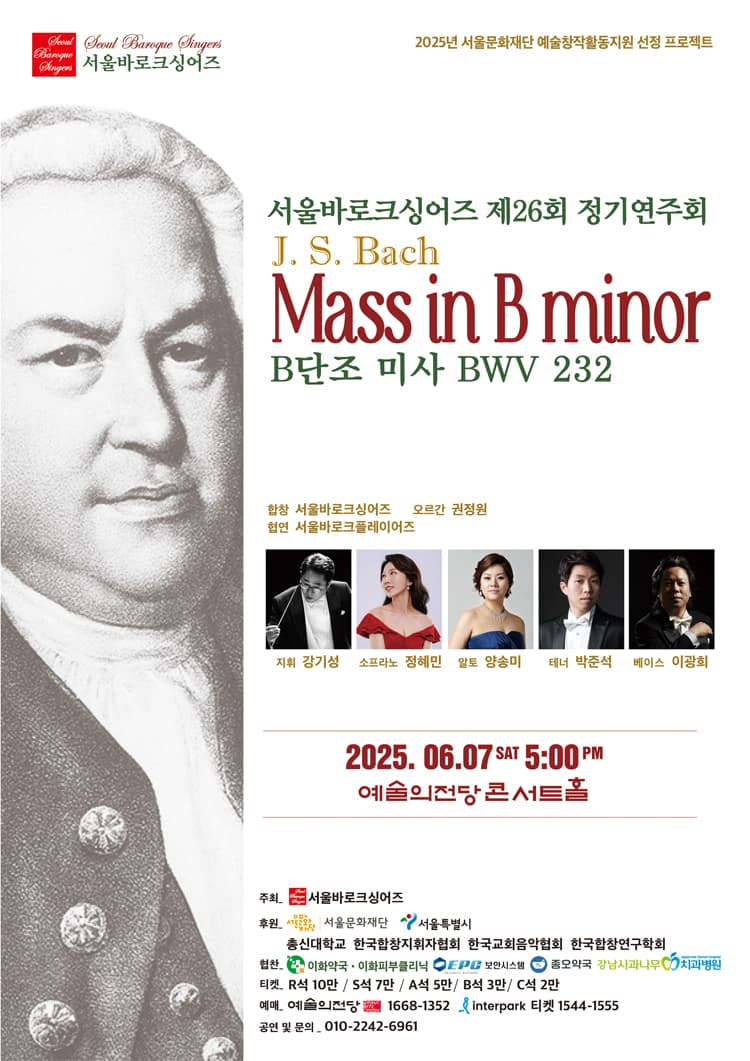 제26회 서울바로크싱어즈 정기연주회