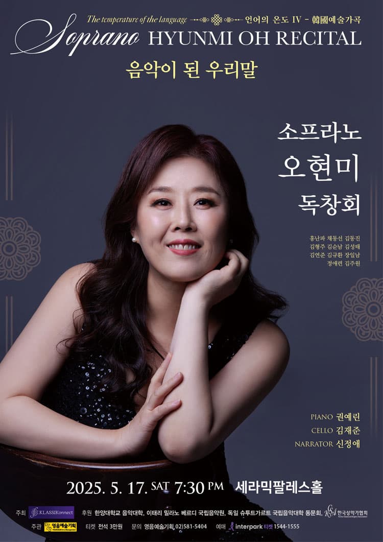 소프라노 오현미 독창회