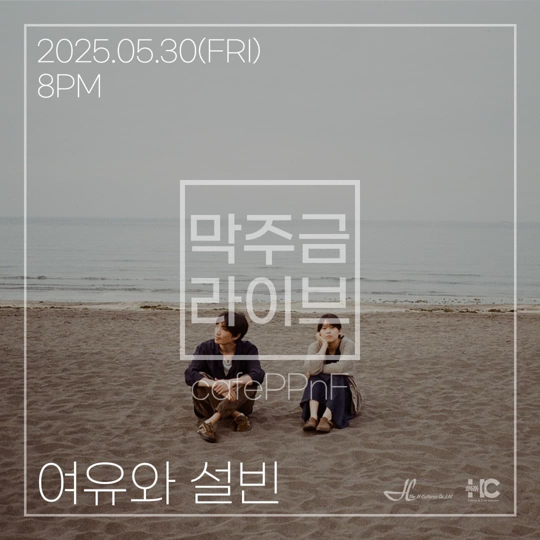 막주금라이브 Vol.41, 여유와 설빈